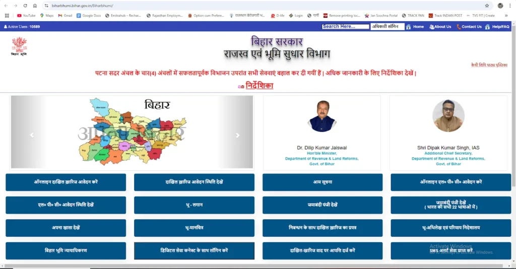 Land Record Bihar Online Dakhil Kharij