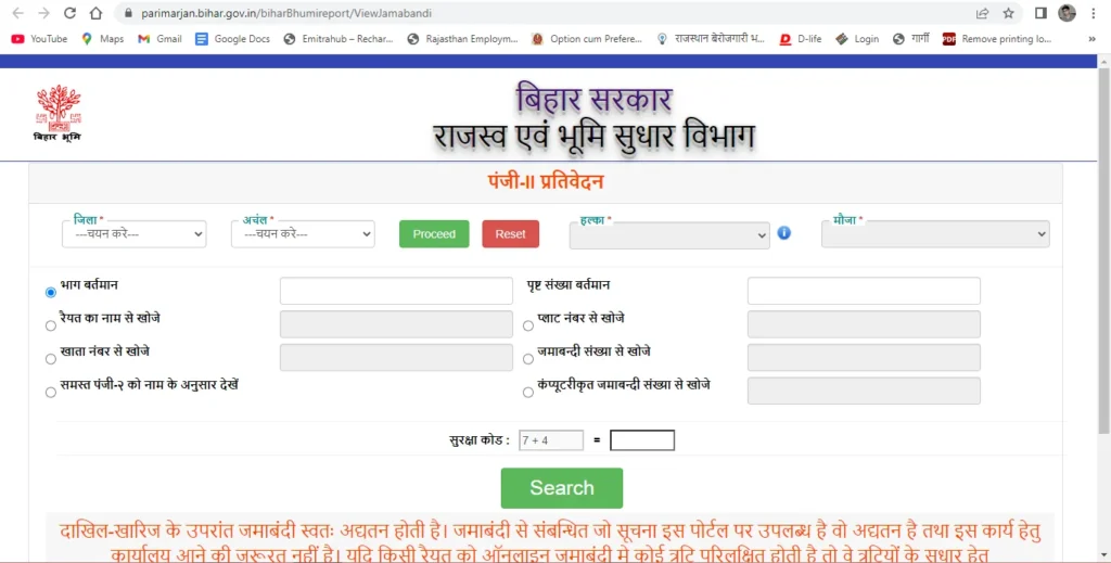 Land Record Bihar Jamabandi Panji